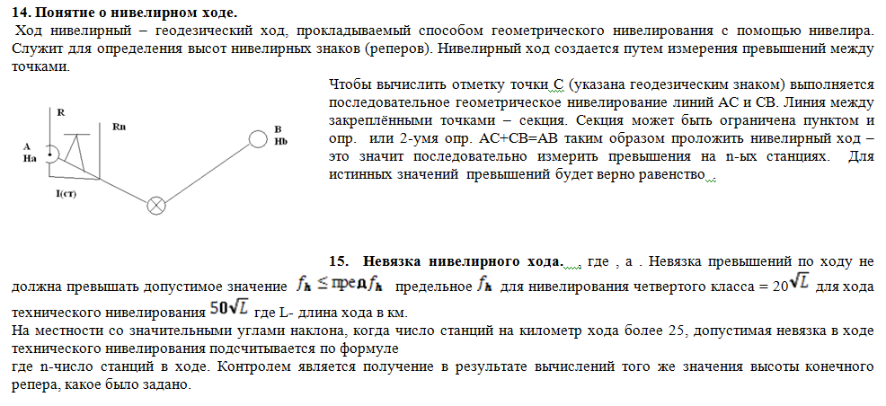 Длина хода. Схема нивелирного замкнутого хода невязка. Нивелирование невязка нивелирного хода. Невязка нивелирного хода формула. Допустимая невязка хода технического нивелирования.